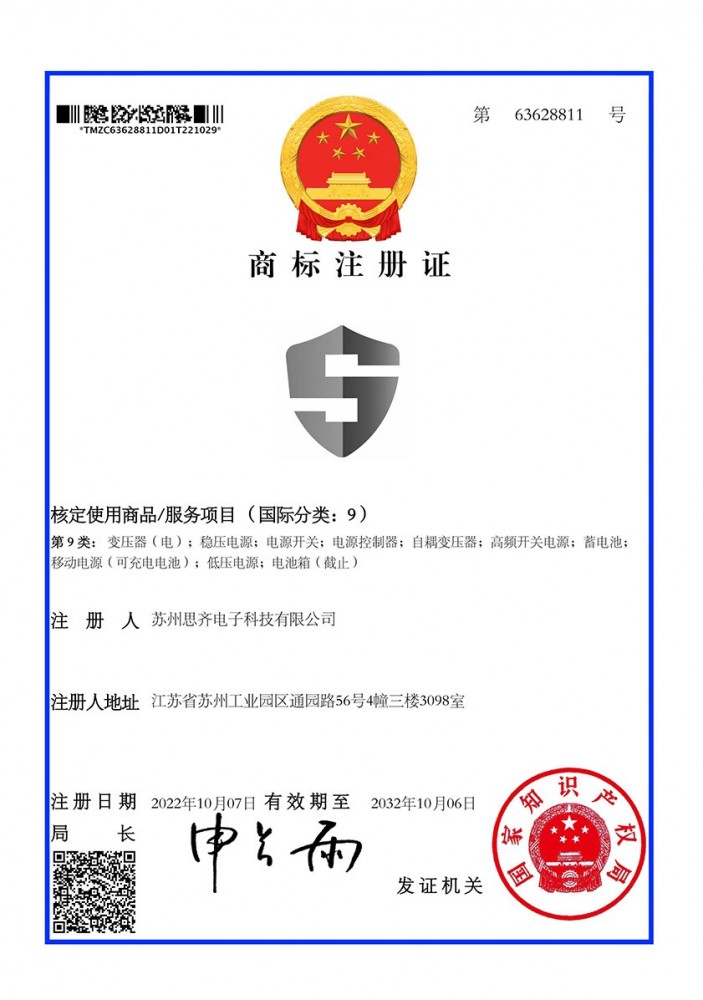 商标注册证_63628811_1667167621861_00.jpg