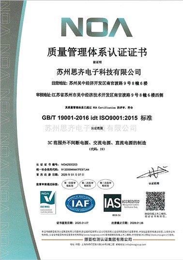 ISO9001质量管理体系认证证书