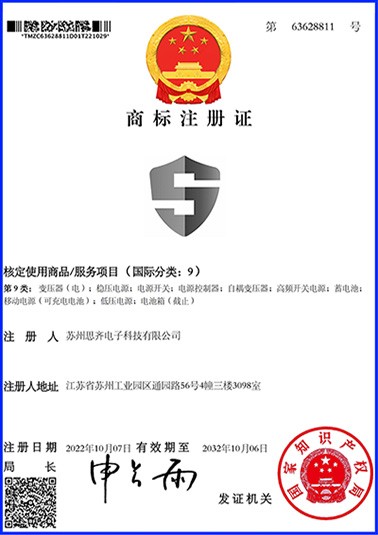 思齐商标注册证书