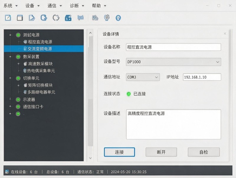 设备模块管理