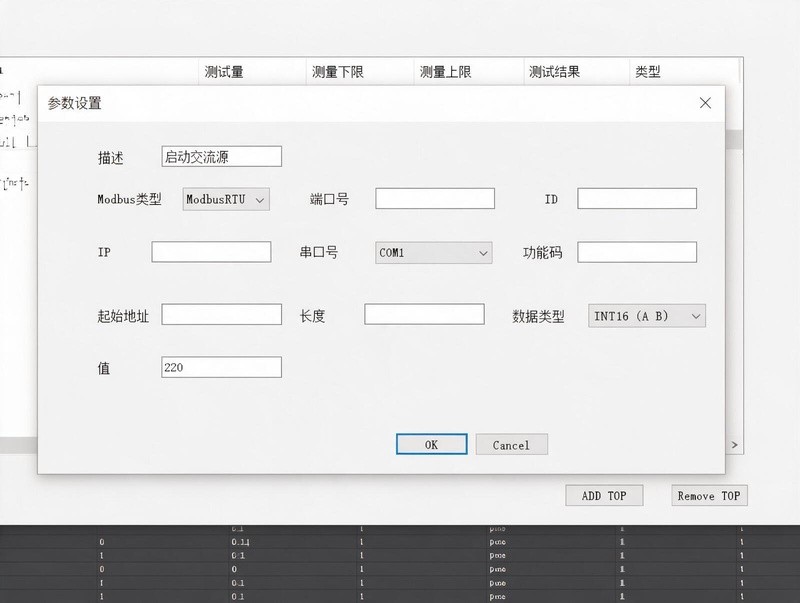 通信参数配置